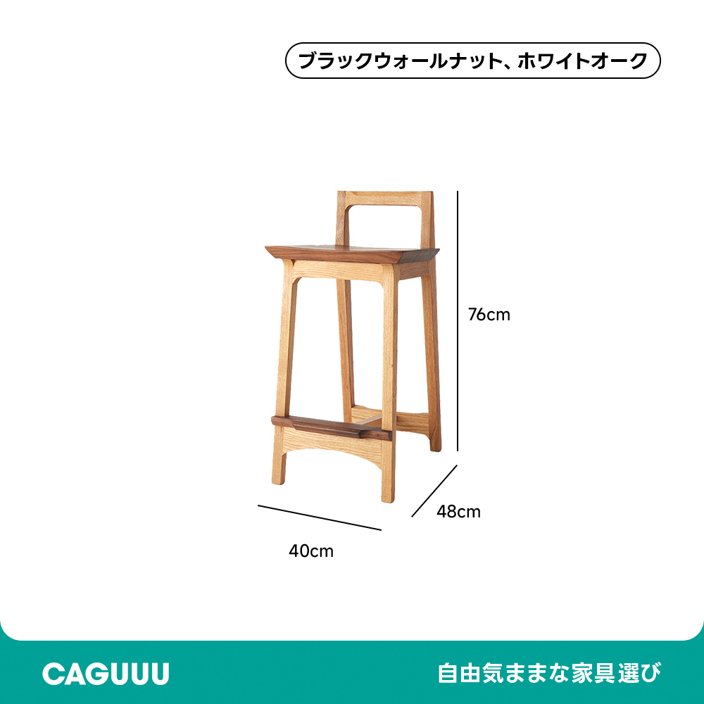 天然木カウンタースツール