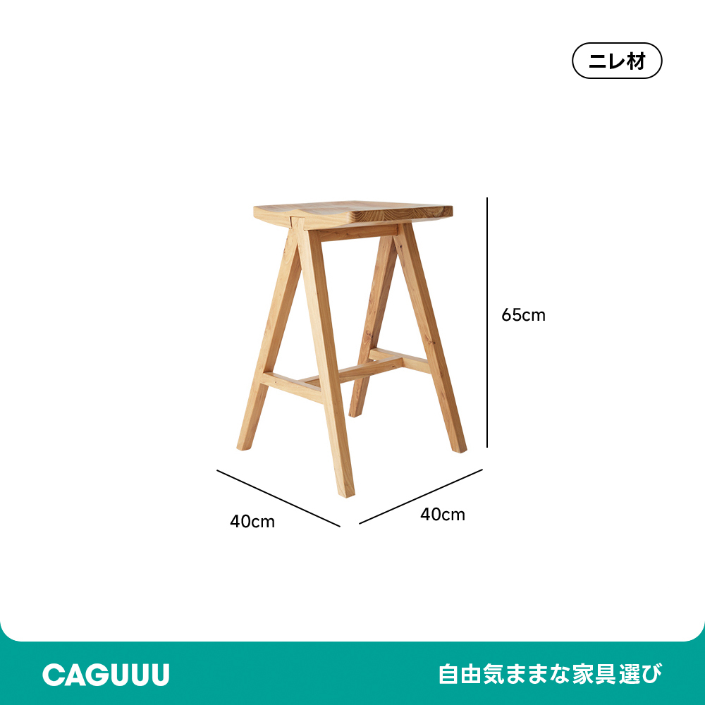 天然木カウンタースツール