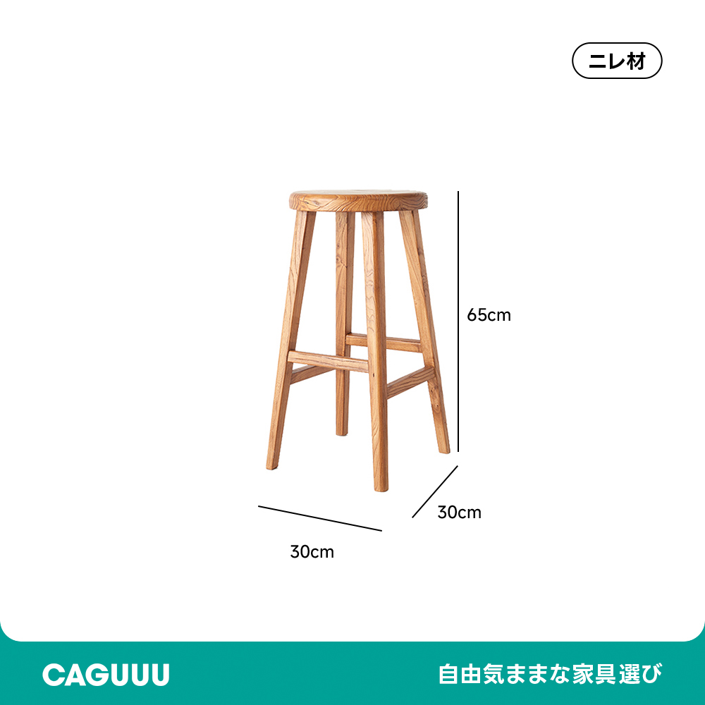 天然木カウンタースツール