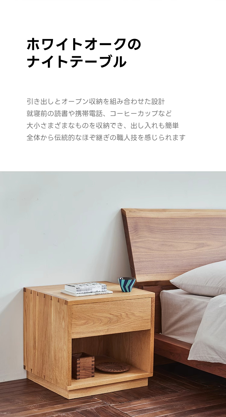 ホワイトオークナイトテーブル | 伝統技術とモダンデザインを融合した