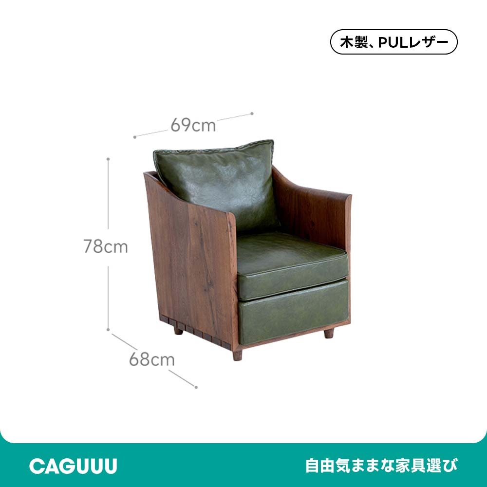 1人掛けウッドアームソファ | 上質な座り心地と高級感を両立