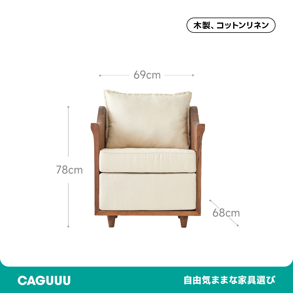 1人掛けウッドアームソファ