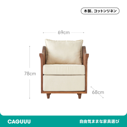 1人掛けウッドアームソファ