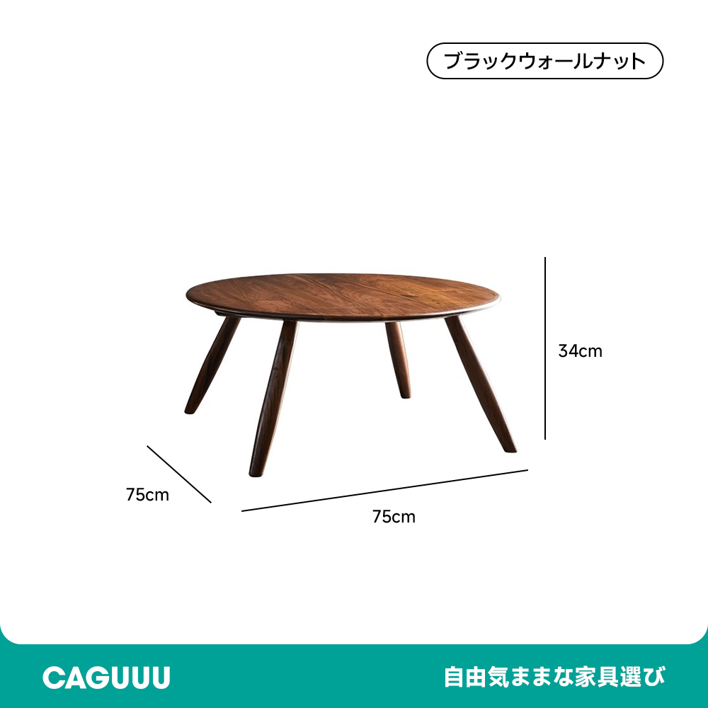 天然木製ラウンドテーブル