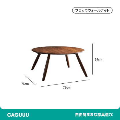 天然木製ラウンドテーブル
