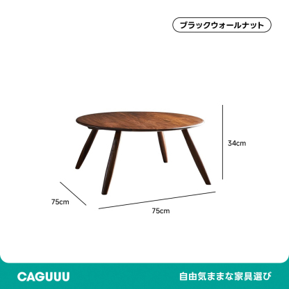 天然木製ラウンドテーブル