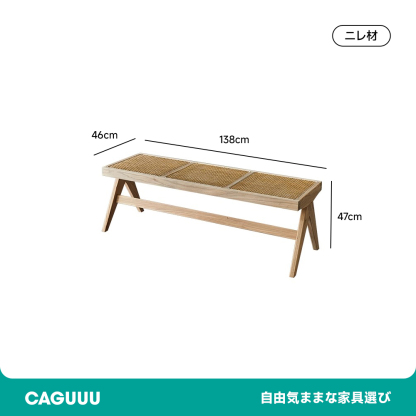ラタン調多目的ベンチ