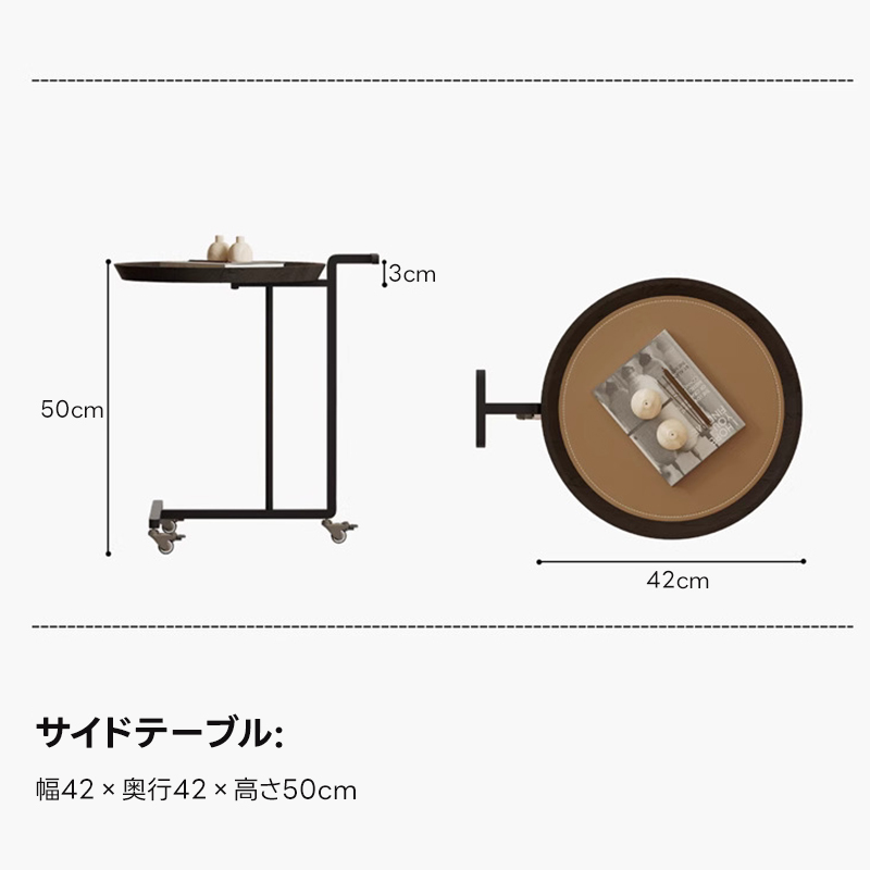 スライドサイドテーブル