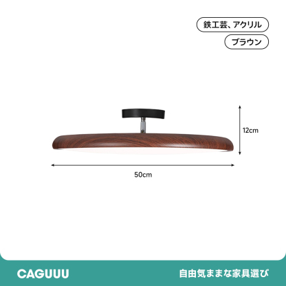 木目調シーリングライト