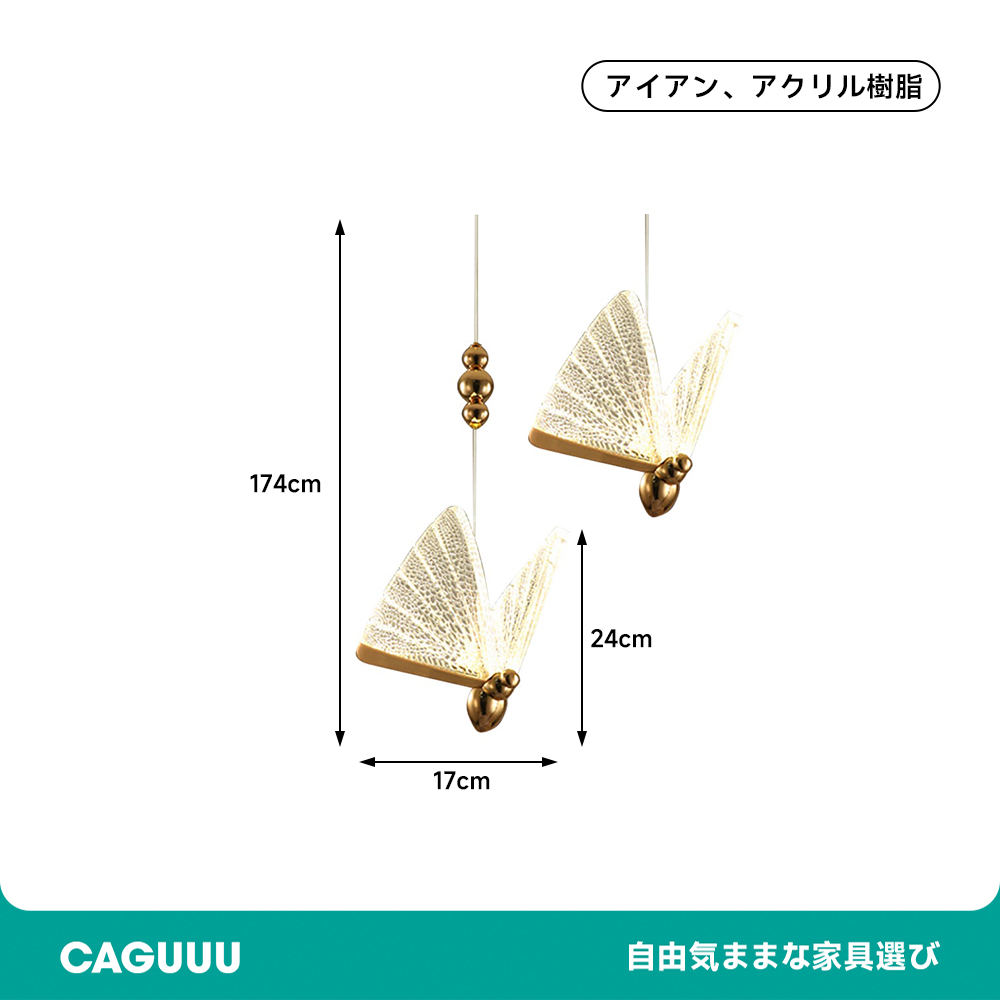 バタフライ型ペンダントライト