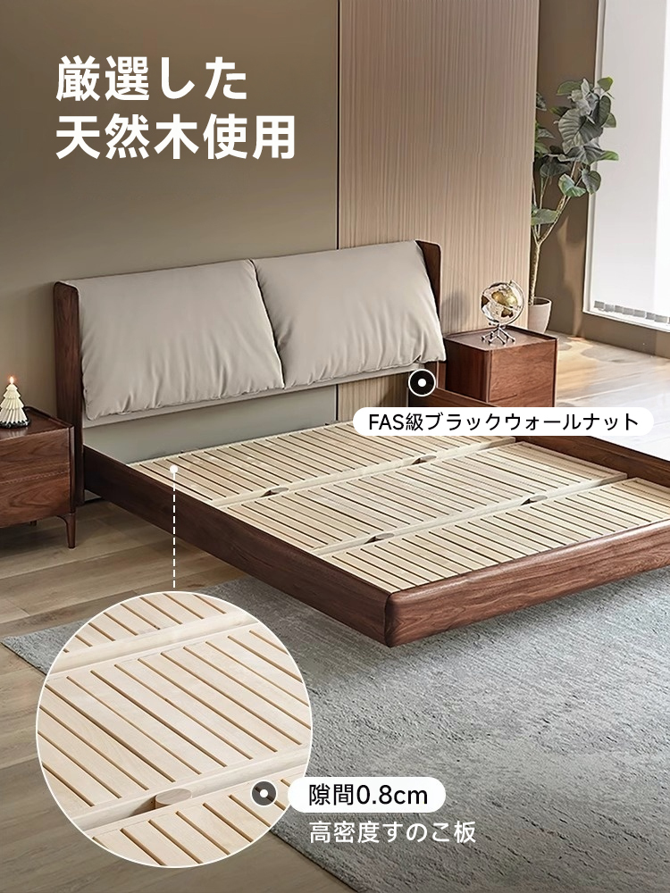 ブラックウォールナットフロートベッド