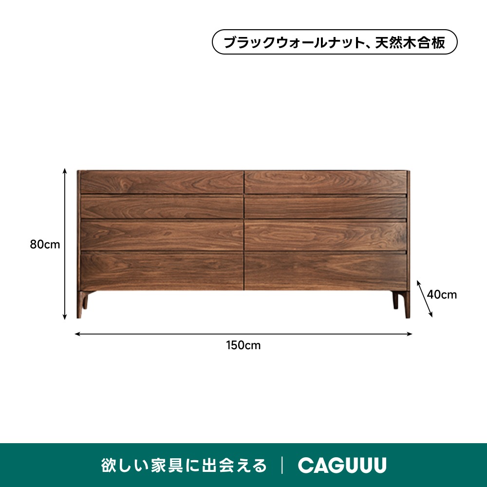 ブラックウォールナット材ミッドセンチュリーチェスト | 高級感と安全