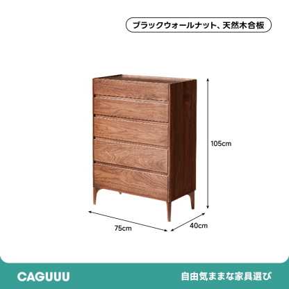 ブラックウォールナット材ミッドセンチュリーチェスト – CAGUUU