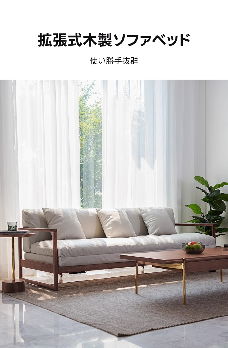 拡張式木製ソファベッド | 使い方の幅が広がる頼もしい変形機構 – CAGUUU