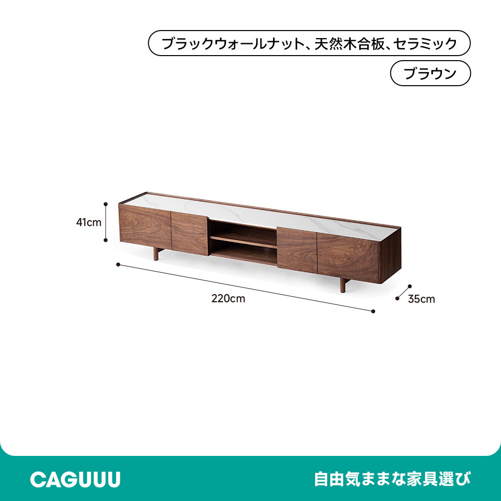 セラミックトップTVボード