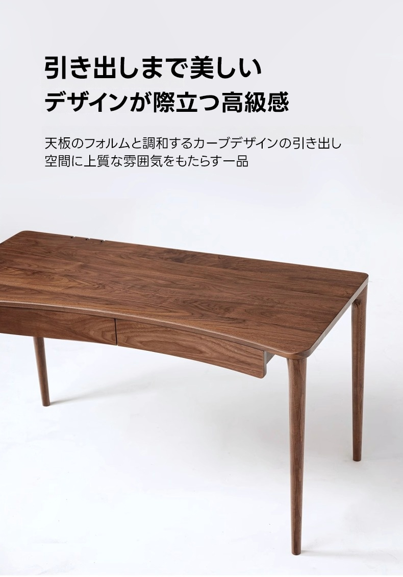 ブラックウォールナット材ワークデスク｜美しい天然木を使用した便利な