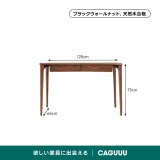 ブラックウォールナット材ワーキングデスク