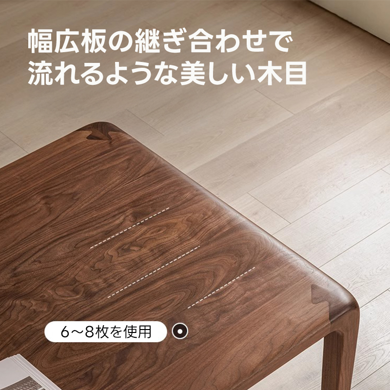 ブラックウォールナット材ワイドダイニングテーブル