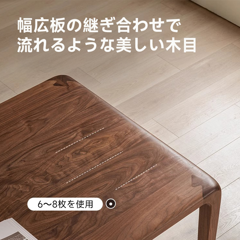 ブラックウォールナット材ワイドダイニングテーブル
