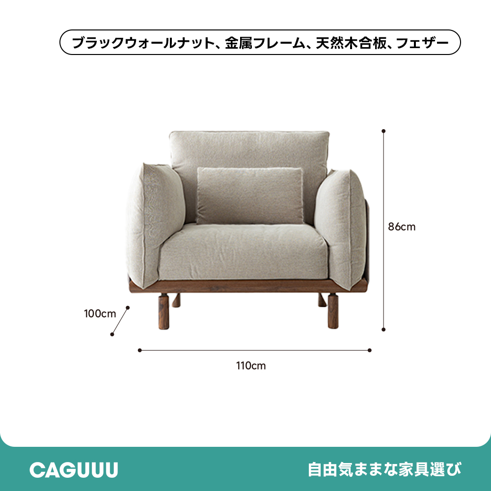 北欧風ブラックウォールナット材コンフォートソファ