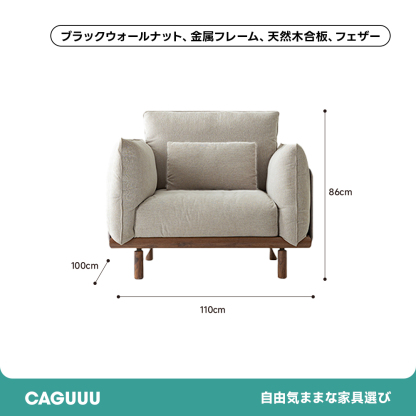 北欧風ブラックウォールナット材コンフォートソファ