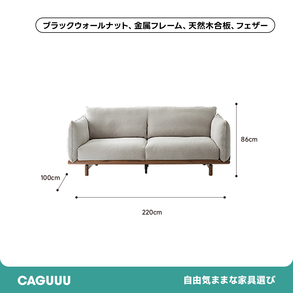 北欧風ブラックウォールナット材コンフォートソファ