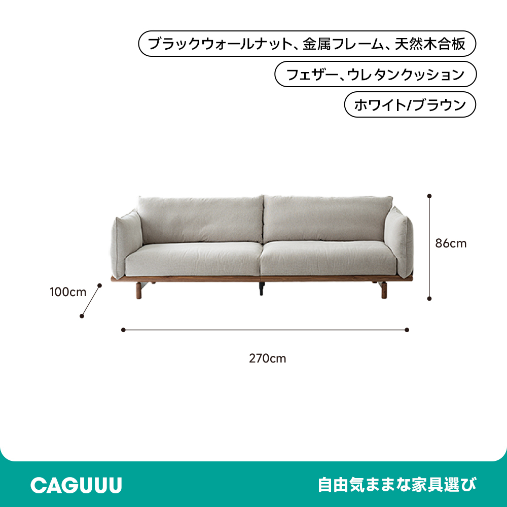 北欧風ブラックウォールナット材コンフォートソファ