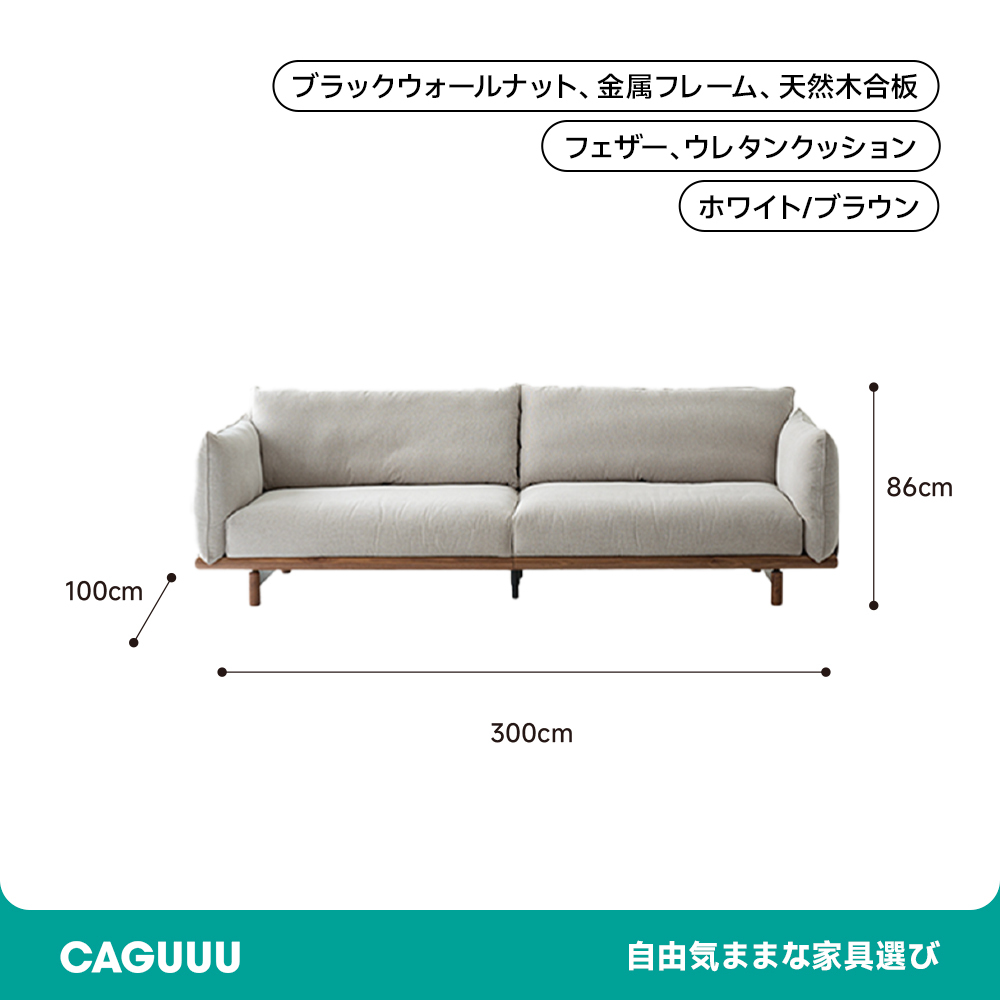 北欧風ブラックウォールナット材コンフォートソファ
