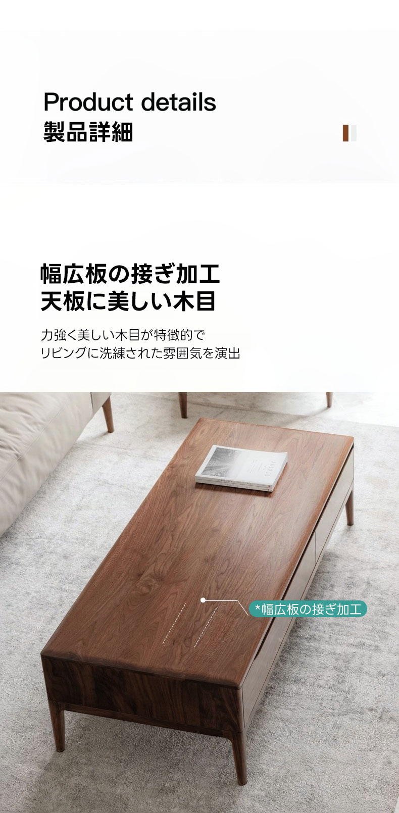 天然木ローテーブル | 自然な木目の美しさ 高級感と温もりを融合した