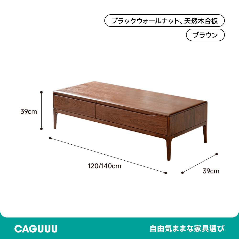 天然木ローテーブル