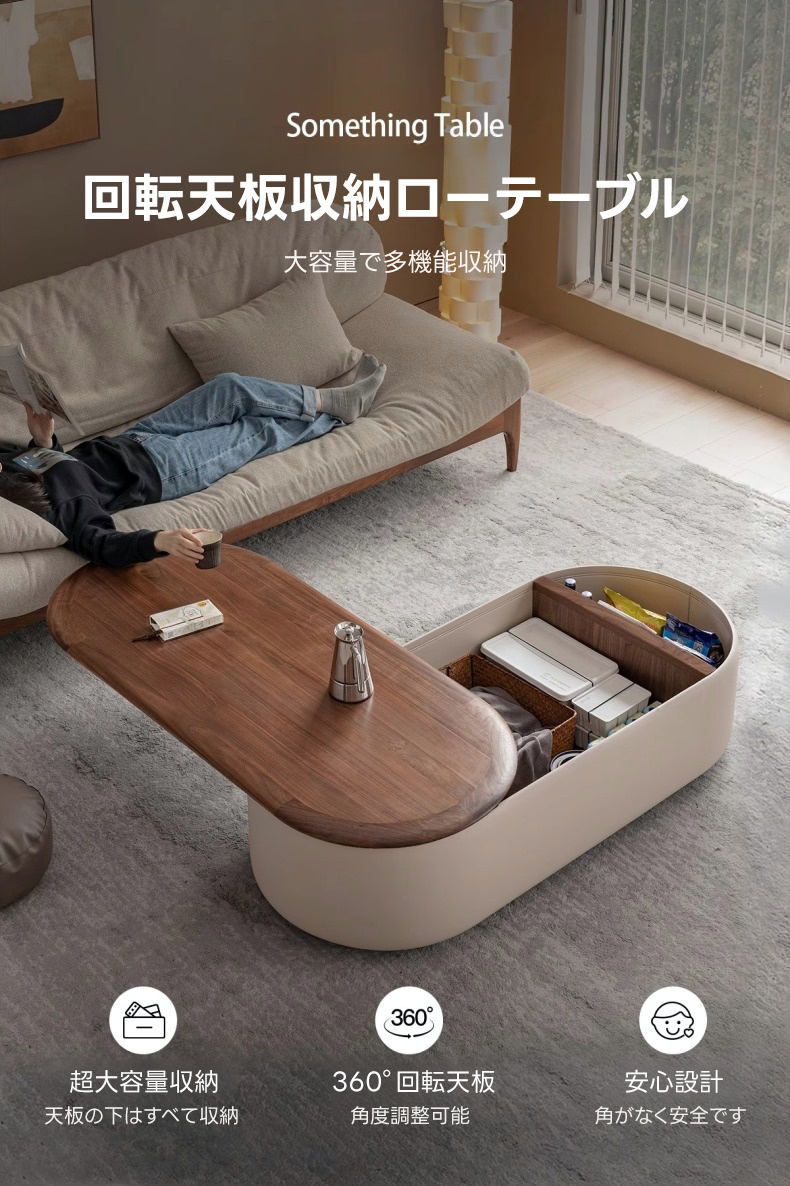 回転天板収納ローテーブル | 収納力と多機能性を備えた高級感ある