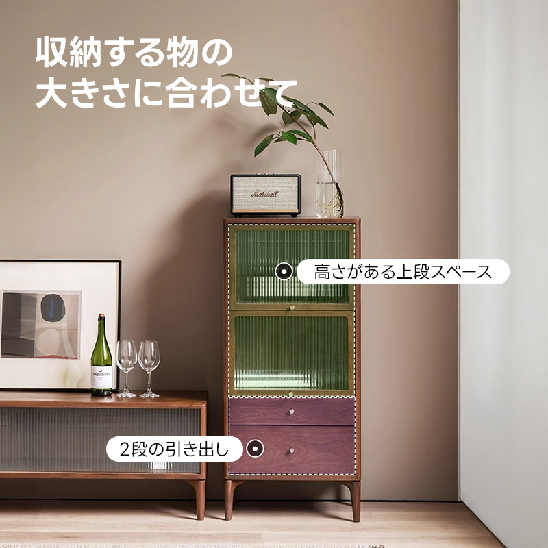 リブガラス2段引き出し付きキャビネット | 高級感ある北米産木材と実用