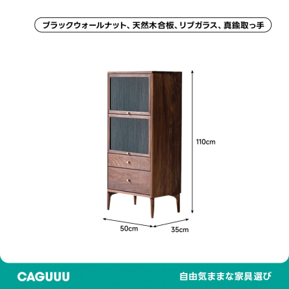リブガラス2段引き出し付きキャビネット | 高級感ある北米産木材と実用