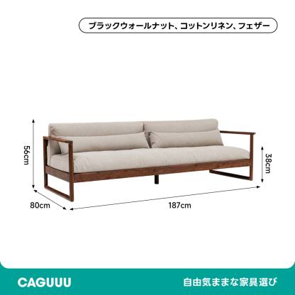 天然木ぜいたくクッションカウチソファ