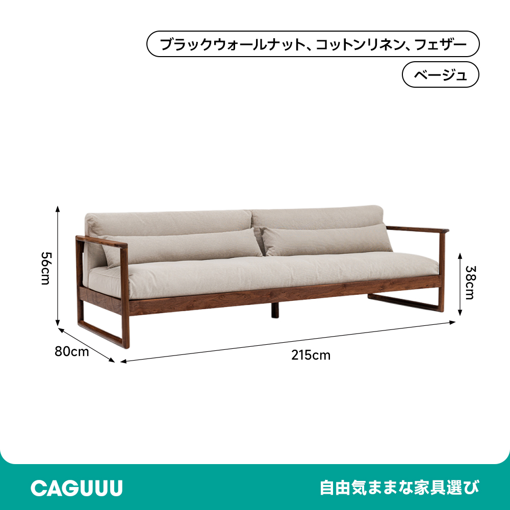 天然木ぜいたくクッションカウチソファ