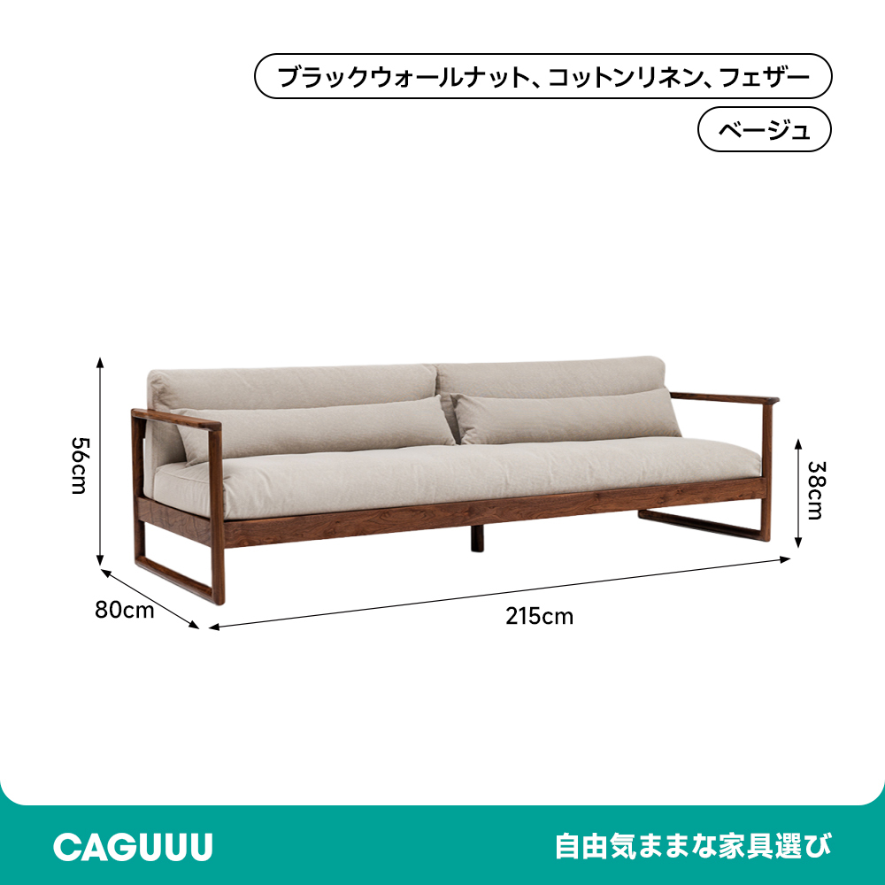 天然木ぜいたくクッションカウチソファ
