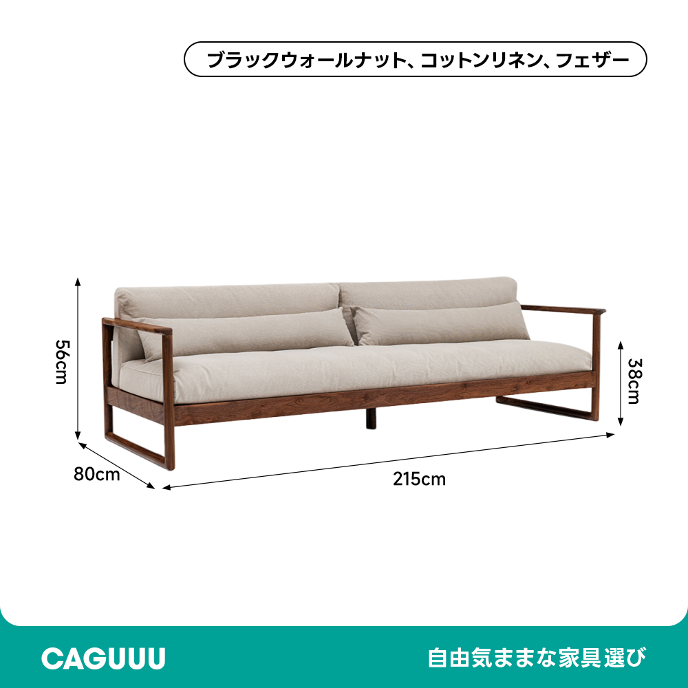天然木ぜいたくクッションカウチソファ