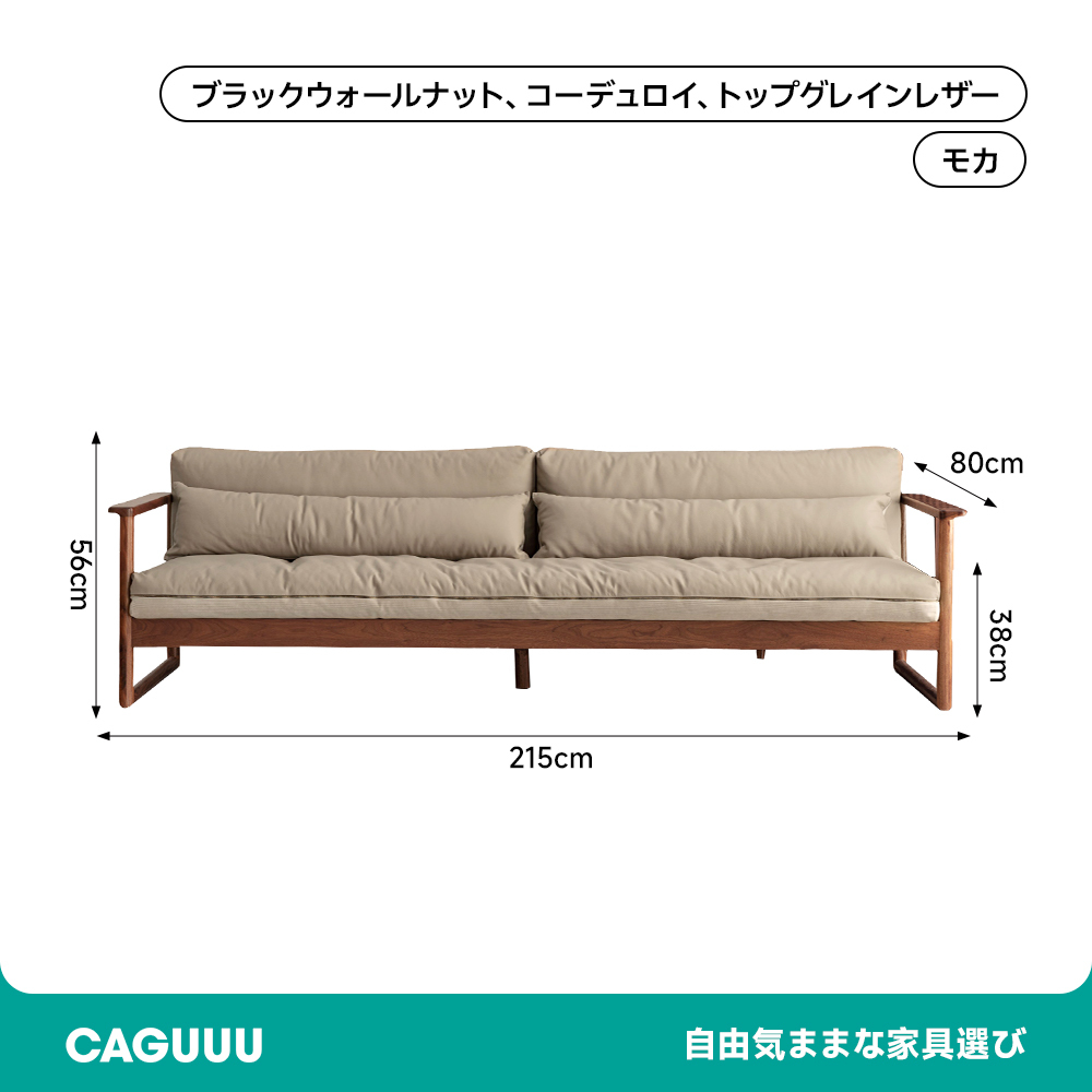 天然木ぜいたくクッションカウチソファ
