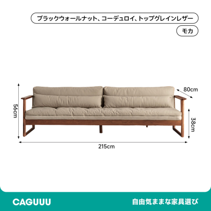 天然木ぜいたくクッションカウチソファ