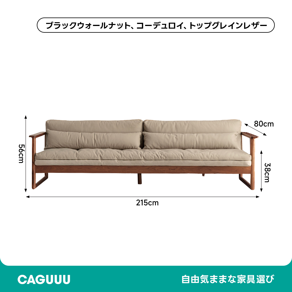 天然木ぜいたくクッションカウチソファ