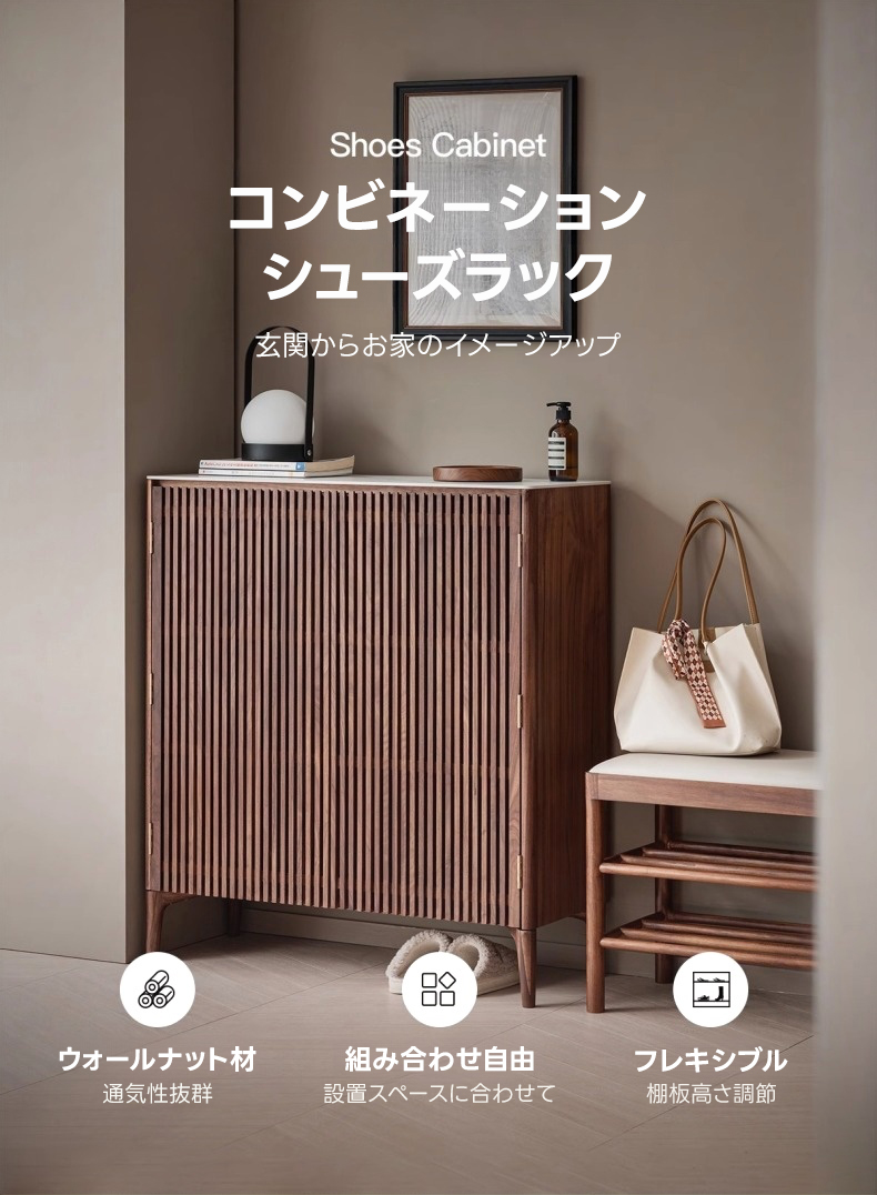 コンビネーションシューズラック | 機能性とデザイン性を融合させた