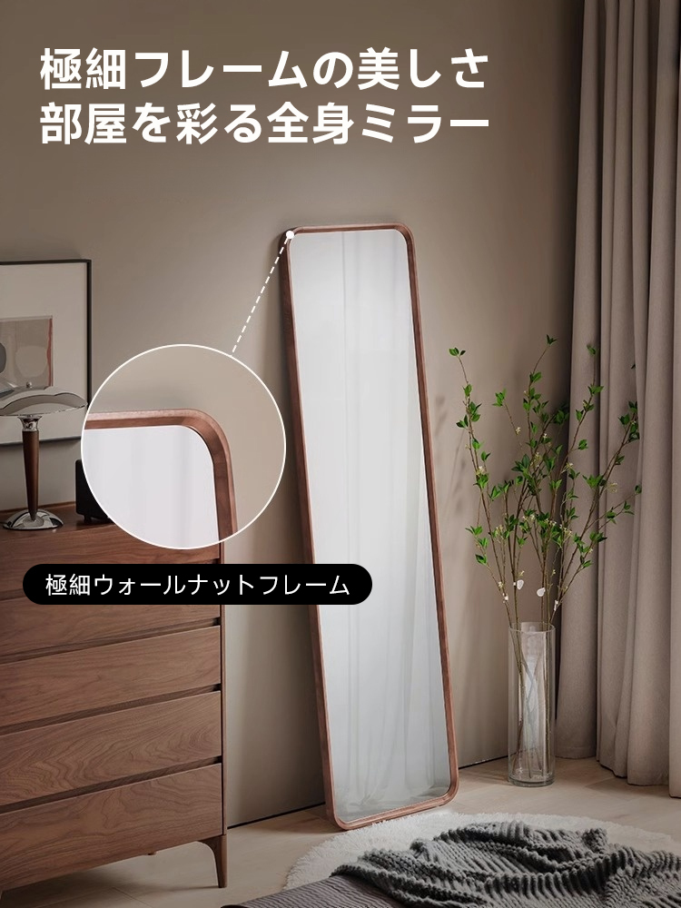 ウォールナットフルレングスミラー