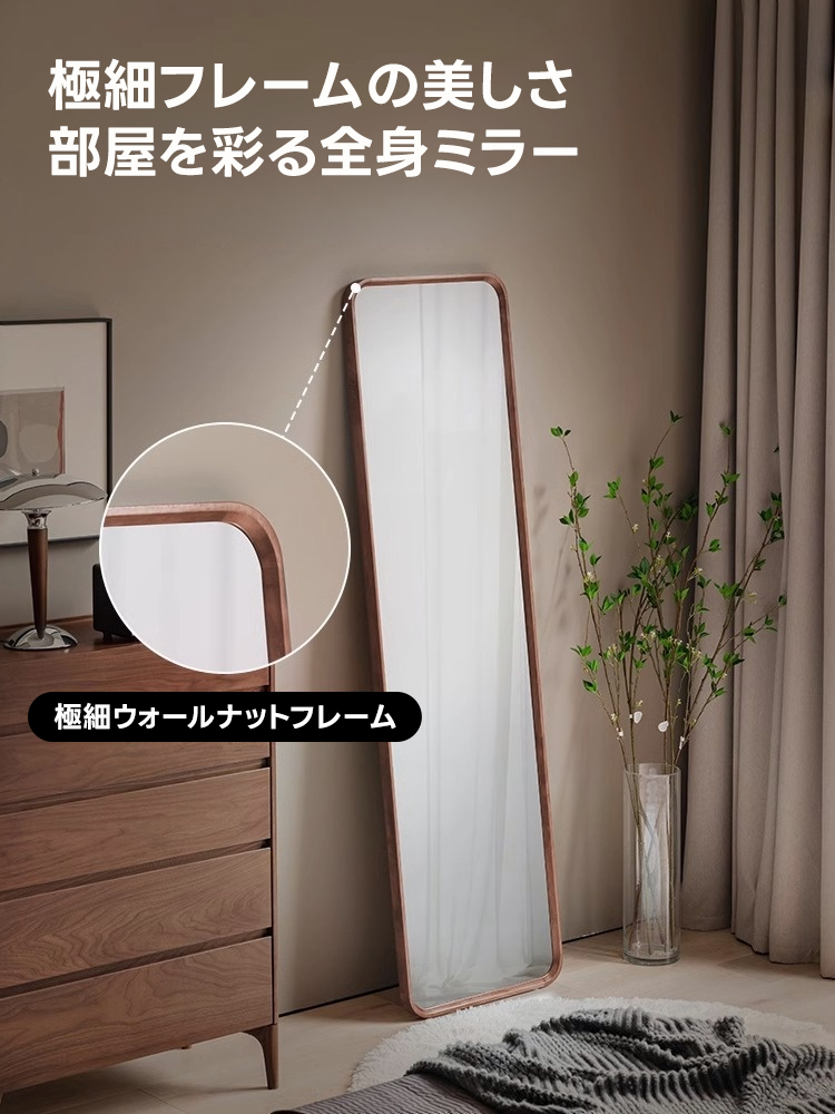 ウォールナットフルレングスミラー | 安全性と美しさを兼ね備えた使い
