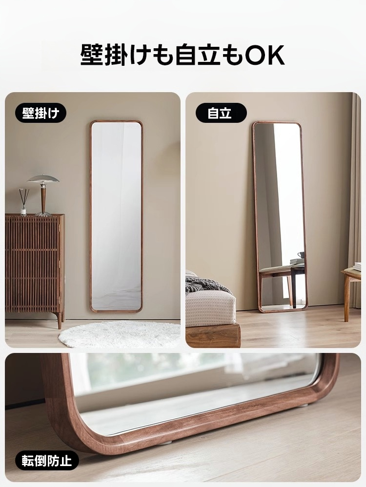 ウォールナットフルレングスミラー