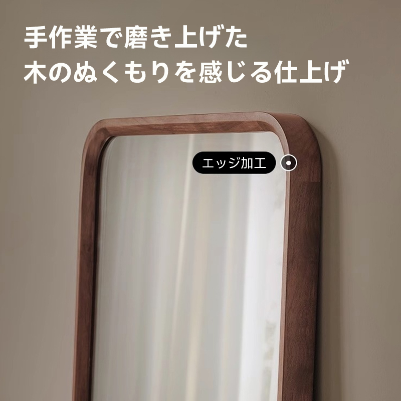 ウォールナットフルレングスミラー