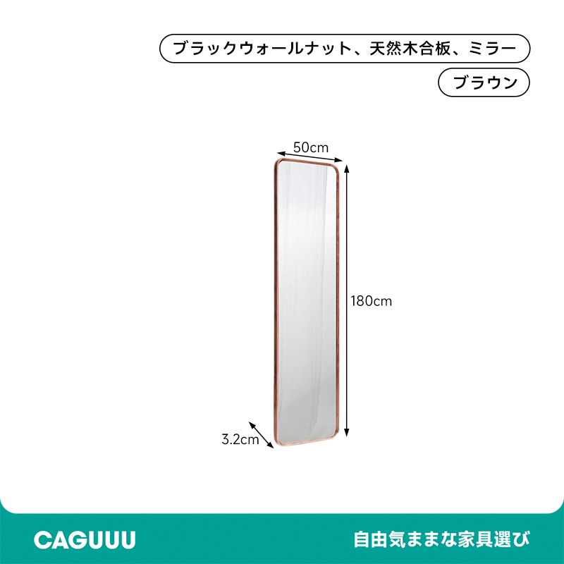 ウォールナットフルレングスミラー