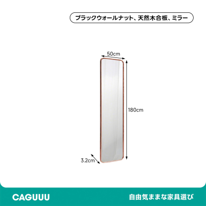 ウォールナットフルレングスミラー