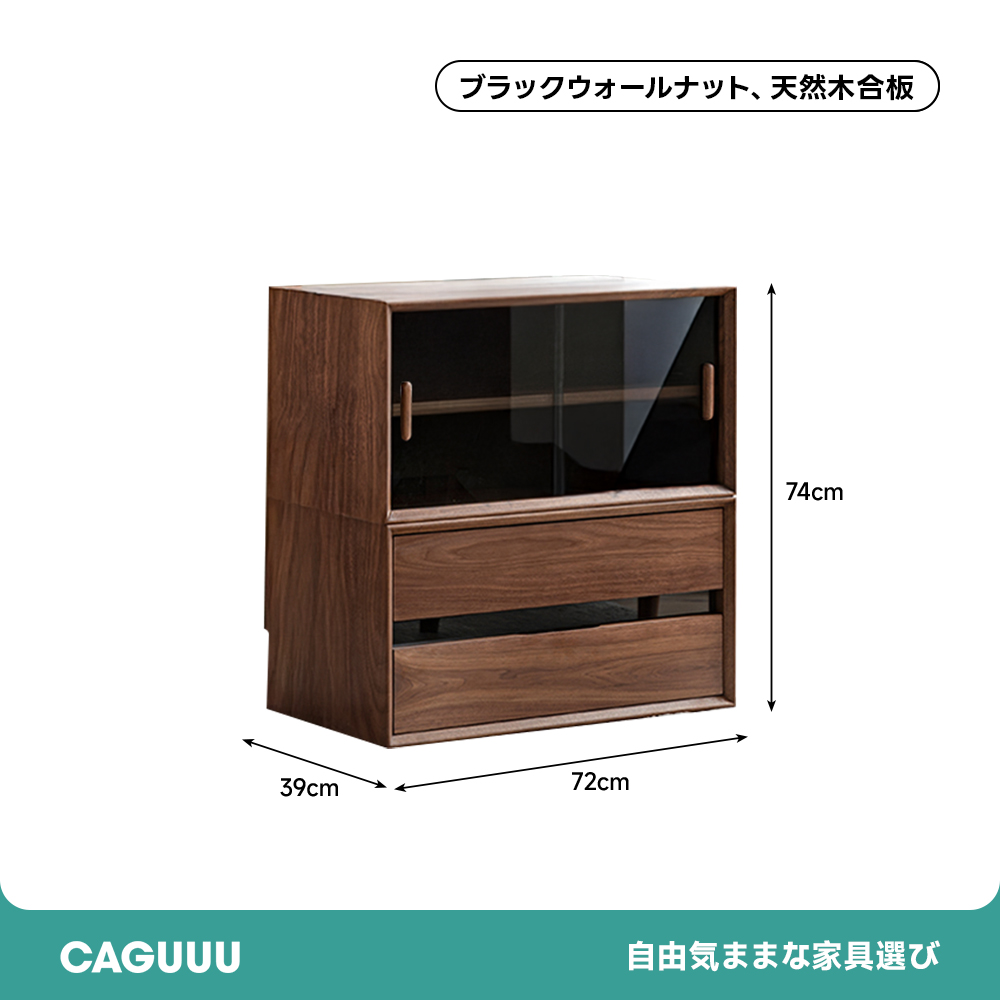 ブラックウォールナット材モジュールキャビネット