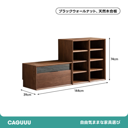 ブラックウォールナット材モジュールキャビネット