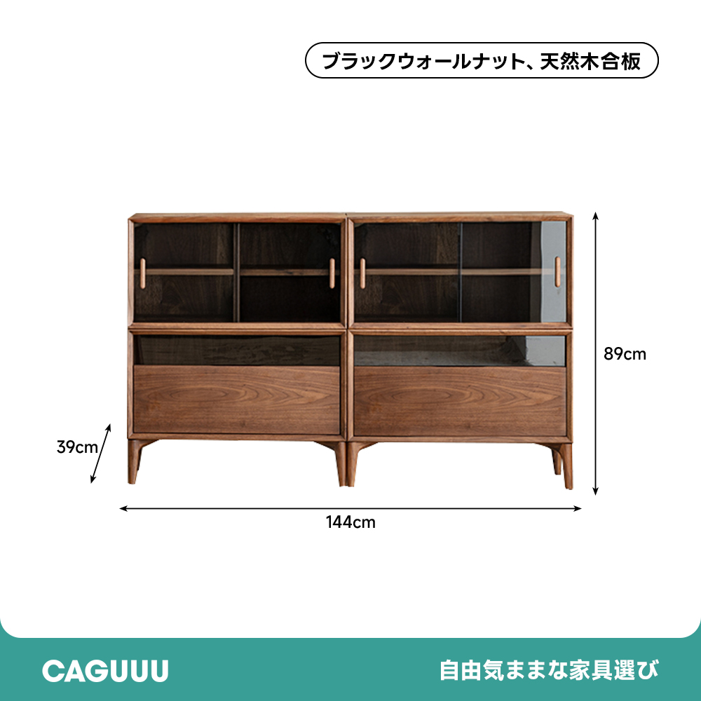 ブラックウォールナット材モジュールキャビネット
